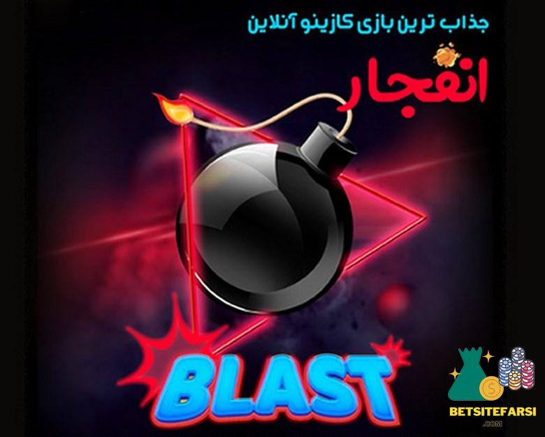 اپلیکیشن بازی انفجار چیست؟